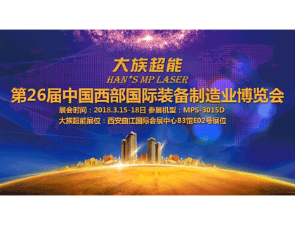相聚古都 yd2333云顶电子游戏超能与您相约西安第26届中国西部国际装备制造业博览会！
