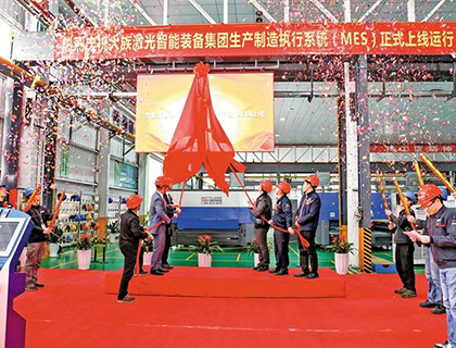MES系统正式运行 yd2333云顶电子游戏激光新年迈向智造新征程
