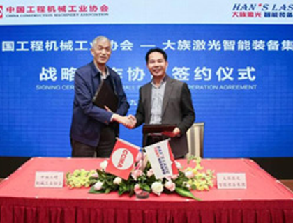 协会与yd2333云顶电子游戏激光智能装备集团签署战略合作协议